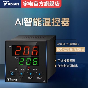 宇电温控器PID智能温控仪数显全自动温度控制器温控报警器