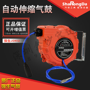 深圳鑫沙容达 JON12强生气鼓 自动伸缩卷管器（带排线器）不打结