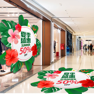 夏季开业促销地贴鞋店铺活动贴纸女装店装饰门贴纸商场美容院墙贴