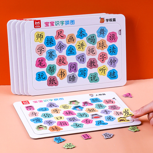 宝宝识字拼图拼板儿童3456岁汉字认字卡片小孩幼儿园平图益智玩具