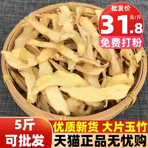 玉竹煲汤料香料调料卤料佐料大料干货商用批发家用可搭配沙参500g