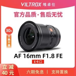 唯卓仕16mm F1.8 广角定焦全画幅微单相机镜头适用索尼E口尼康Z口