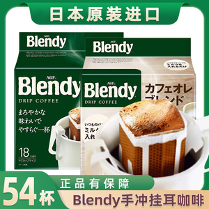 日本进口agf blendy布兰迪滤挂式手冲挂耳纯黑咖啡粉非临期临保