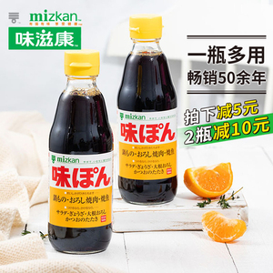 日本进口Mizkan味滋康柑橘醋丸榨柚子醋酱油醋日式ポン酢蟹醋柚子