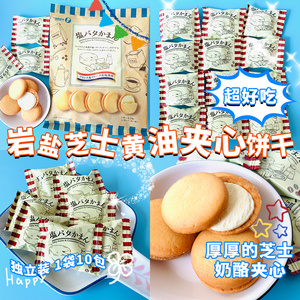 日本原装进口takara宝制果奶油岩盐黄油夹心曲奇饼干海盐味芝士