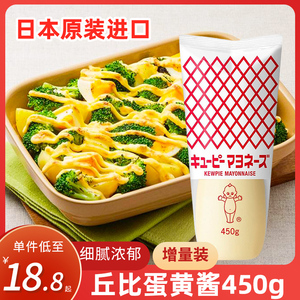 日本原装进口丘比蛋黄酱沙拉酱色拉三明治面包酱水果蔬菜挤压瓶装