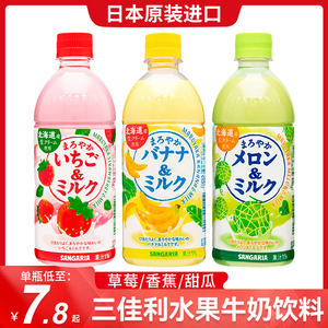 日本进口SANGARIA三佳利草莓牛奶饮料整箱批发特价三佳丽桑格利亚