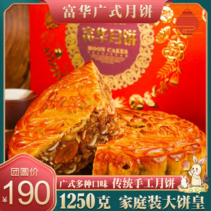 富华广式月饼莲蓉五仁云腿六蛋黄馅料老式大饼皇2022中秋节礼盒装