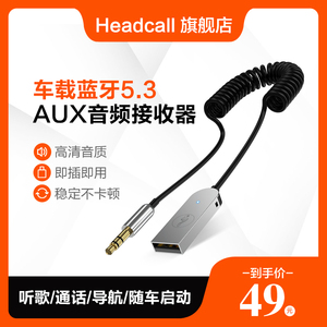 车载蓝牙接收器AUX音频线货车汽车用音响转换器usb转3.5无线模块