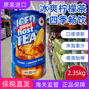 [国内现货b] 加拿大进口 雀巢冰红茶粉2.35kg冲泡固体饮料23年1月