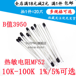 NTC热敏电阻MF52A 1K 5K 10K 50K 100K 1% 5%温度传感器B值:3950K