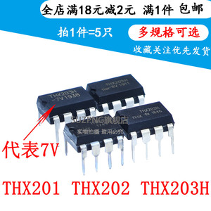THX201 THX202 THX203H-7V/8V 电磁炉电源芯片IC直插DIP8 （5个）