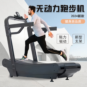 无动力跑步机家用弧形不插电健身房专用健身器材商用无助力跑步机