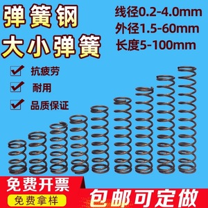 小弹簧压力回位压簧线径0.5-4.0外径3-50长度5-100现货可非标定制