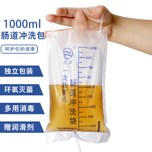 一次性使用肠道冲洗袋江扬1000ml灌肠清洗器便秘清宿便大肠水疗