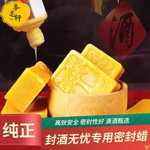 封酒专用蜡瓶口密封蜡封酒蜡白酒酒瓶封坛蜡酒坛密封蜡套装蜂蜡