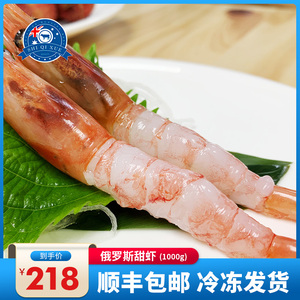 北极甜虾超大俄罗斯新鲜大虾日料海鲜刺身生吃鲜活虾类鲜活水产