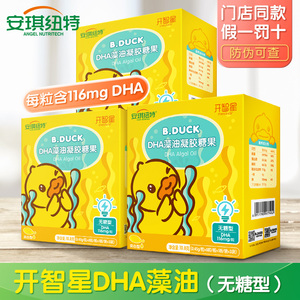 安琪纽特开智星dha藻油宝宝儿童青少年学生孕妇宝宝dha国产藻油