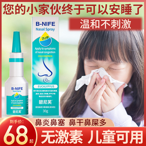 碧尼芙儿童鼻炎喷雾过敏性鼻炎喷剂鼻塞通鼻神器专用非腺样体肥大
