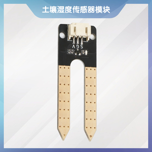 土壤湿度传感器 土壤湿度计检测模块5v自动浇水ph2.0接口兼容乐高