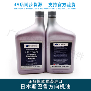 适用于斯巴鲁森林人傲虎力狮方向机油翼豹转向助力泵atf变速箱油
