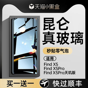 【昆仑真玻璃】宗博适用oppoFindx5pro钢化膜适用oppo Findx5手机膜x5pro天玑版曲面新款por全屏覆盖全包曲屏