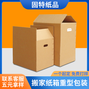 纸箱定制搬家打包纸箱五层加厚七层特硬可折叠带手扣设计收纳纸箱