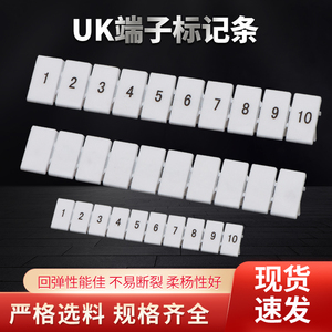 UK端子数字标记条号码牌ZB-6白色标线号板端子排号码条UK配件条