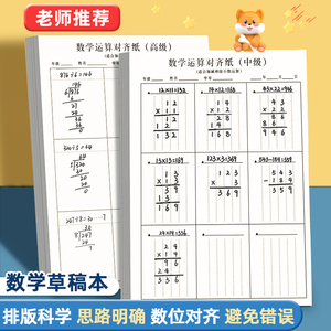 数学运算对齐纸分区草稿本竖式计算草稿纸批发便宜小学生用空白加厚演算打草纸张数位对齐草搞本子练习验算纸