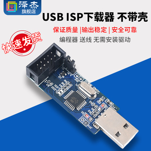 USB ASP下载器/USB ISP下载线 51 52 AVR 编程器ISP ATMega8