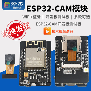 ESP32-CAM开发板测试板WiFi+蓝牙模块ESP32串口转 带OV2640模块
