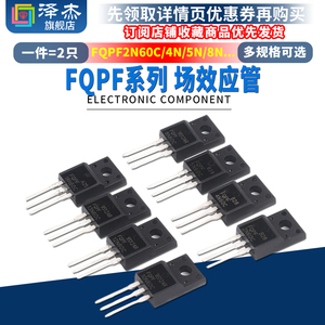 场效应管FQPF2N60C/4N/5N/8N/10/12N/13N/18N/20N60C/4N90/12N80C