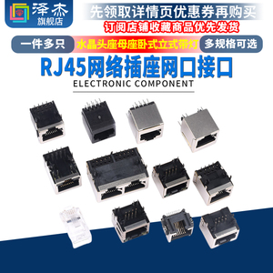 RJ45网络插座网线56/58/59网口接口8P8C水晶头座母座卧式立式带灯