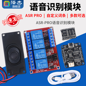ASR PRO语音识别模块 串口一键下载AI离线语音开发板 远超LD3320