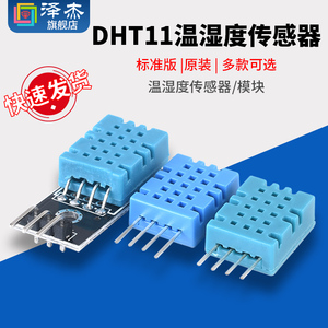 DHT11温湿度传感器国产兼容 单总线数字输出温湿度模块温度高精度