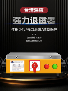 台湾深东台式退磁器TC-1/2/3/4/5强力金属模具消磁器去磁机脱磁器