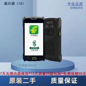 新石器1s邮政极兔申中圆通仓管家pda手持终端快递多用把枪