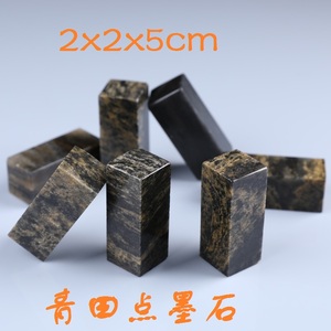 青田点墨石印章2x2x5cm 篆刻书画姓名闲章硬笔书法练习石料满包邮