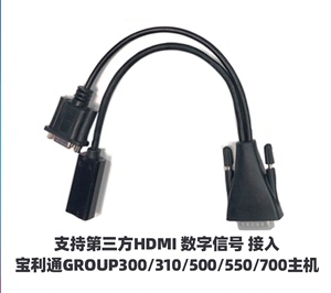 宝利通GROUP四代镜头小辫子HDMI+DB9转HDCI主机终端转接线转换器