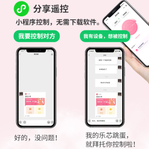 手机小程序智能遥控小号微型跳蛋入体式远程遥控制异地恋无线强震
