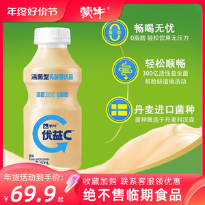蒙牛优益C活性型乳酸菌饮品340ml*24瓶原味整箱益生菌发酵乳酸奶