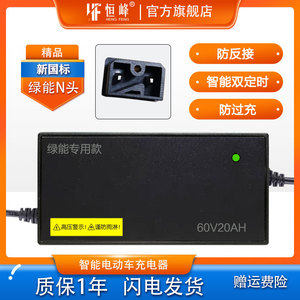 适配绿能电动车充电器48V12AH60V20AH72V30A84V50A96V原装N头接口