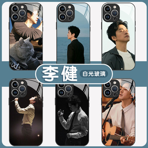 李健手机壳苹果14华为mate60周边iphone15promax小米13同款oppo明星