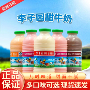 李子园甜牛奶乳饮料原味草莓味朱古力味整箱450ml*10瓶学生早餐奶