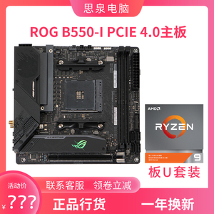 rog b550-i主板amd 3900x 3950x cpu z11 itx主板pcie 4.0 wifi6