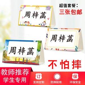 【开学有约】卡纸小学生桌牌座位牌姓名三角展示台签立牌评委台卡