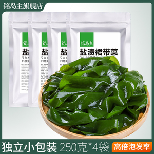 盐渍裙带菜250g*4袋新鲜海白菜叶海带苗嫩芽半干货火锅韩国海带汤