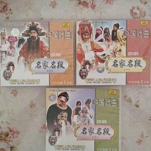 正版京剧名家名段1-3一二三 中唱3VCD 冯志孝杜近芳李崇善梅中国