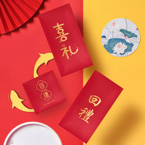 婚礼回礼红包袋宴会满月大寿生日乔迁创意个性人情还禮结婚利是封