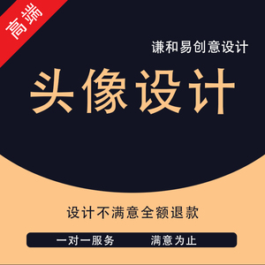 抖音头像定制设计logo卡通微信公众号微商自媒体图标情侣漫画制作